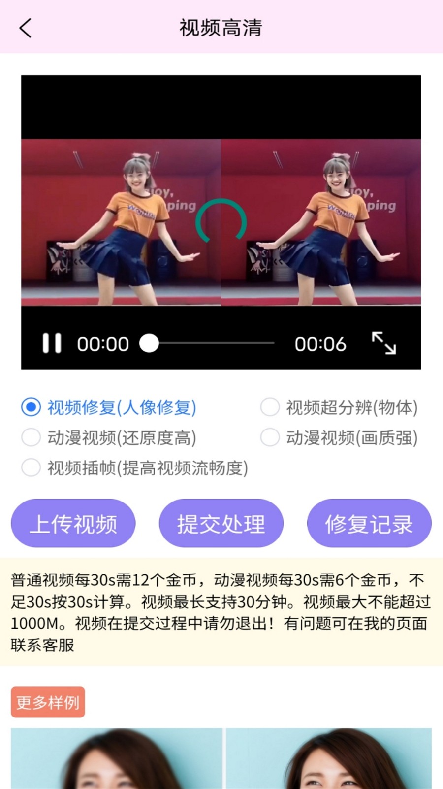 视频图片高清修复软件图3