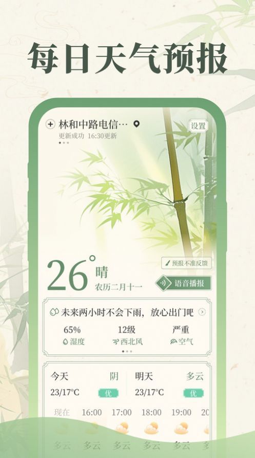 丰年天气app图3