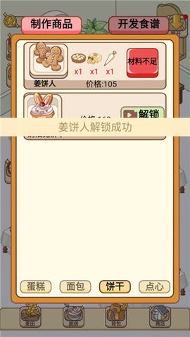 蛋糕店物语图3
