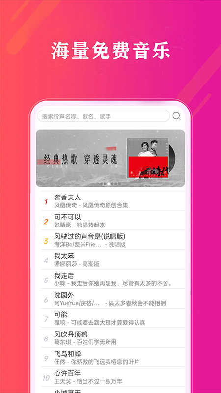 免费畅听音乐软件图4