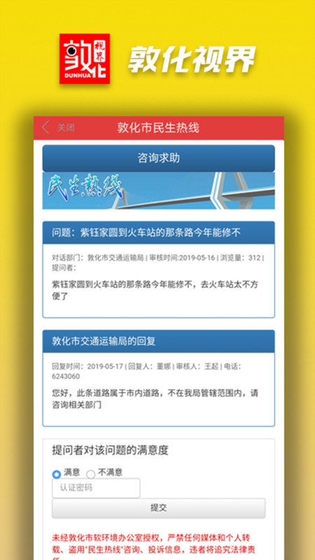 敦化视界app图2