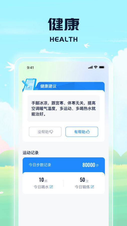 鳞龙计步app图3