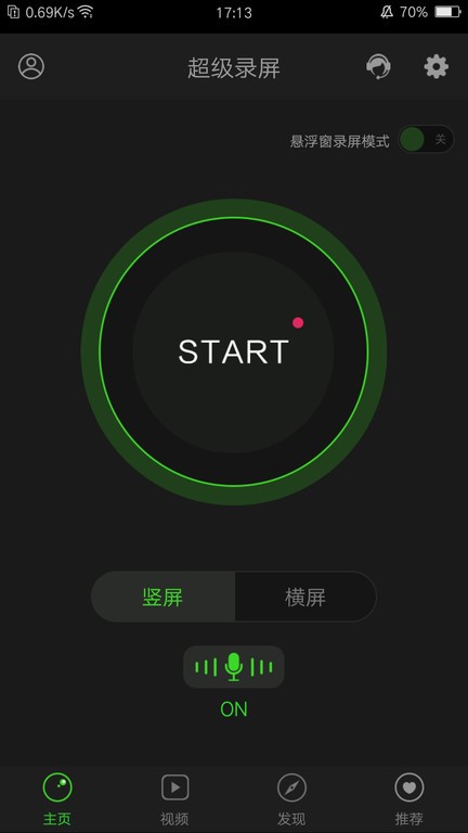 超级录屏软件图3