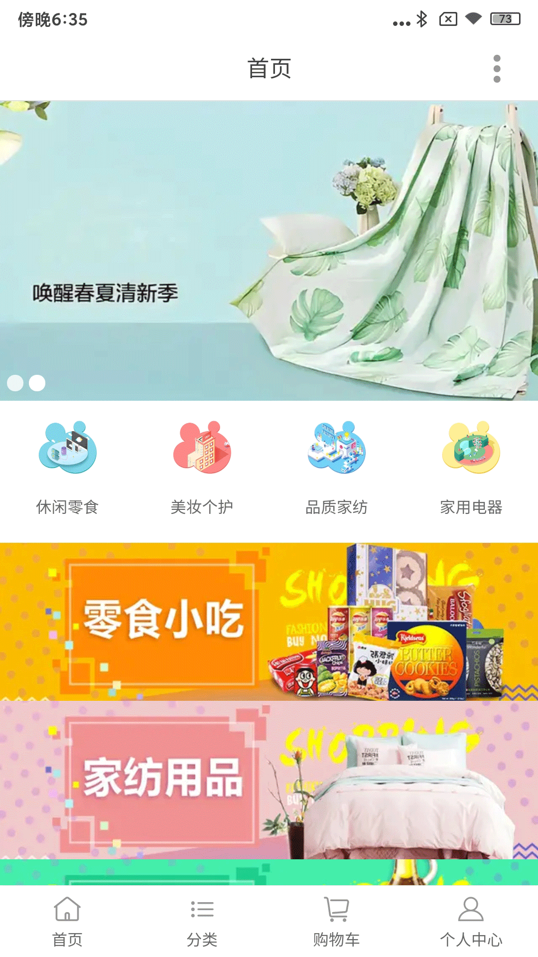 百香果商城app图4