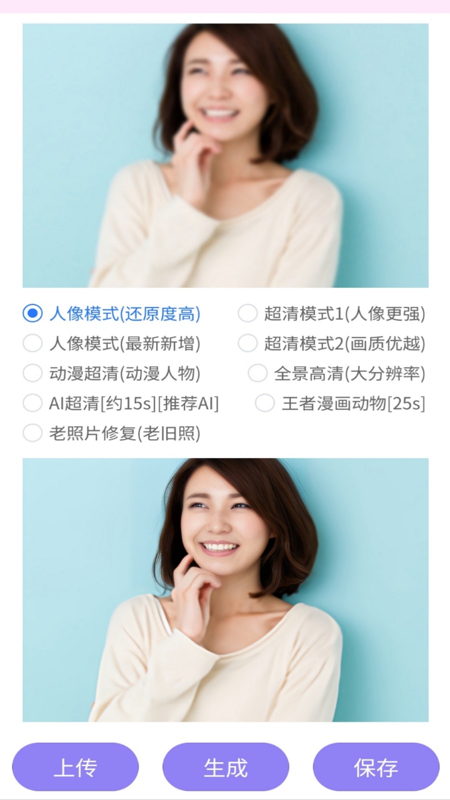 视频图片高清修复软件图2
