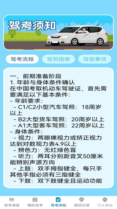 驾行无忧软件图1