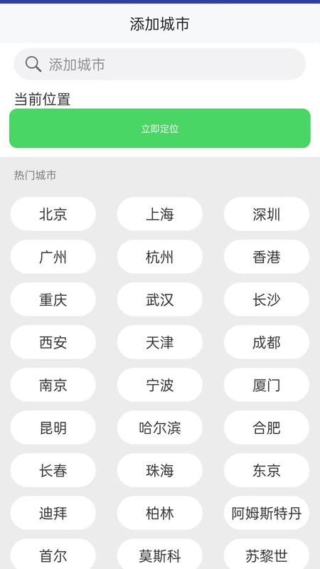 天气准时雨报app图1