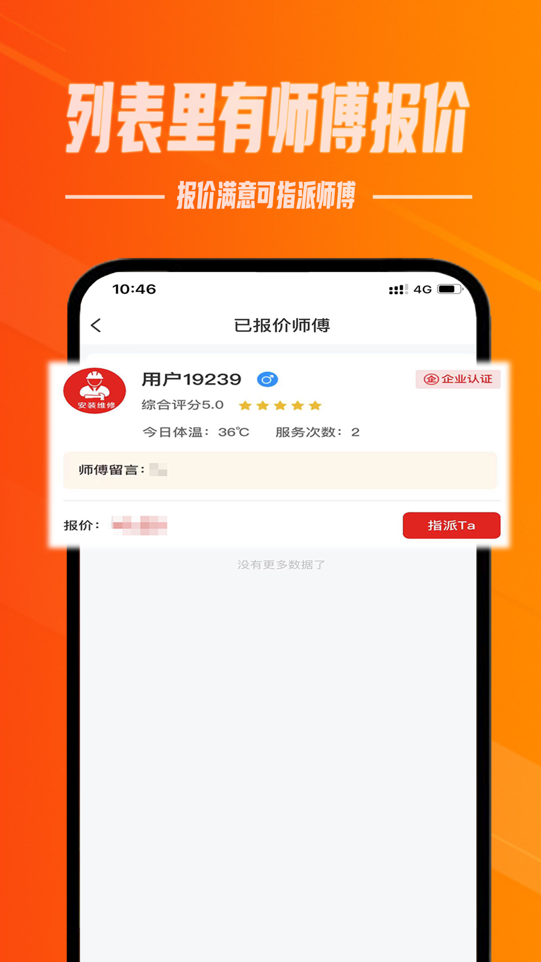 帮帮到家app图2
