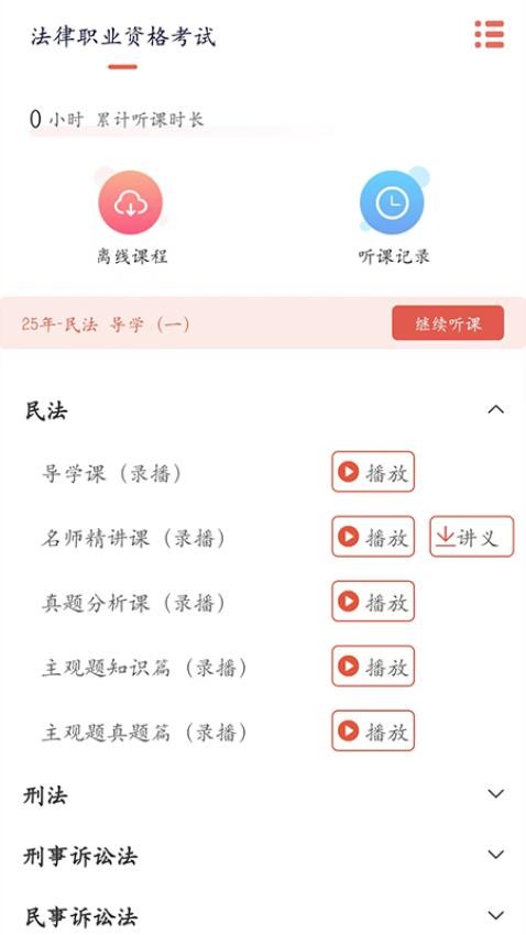 律己法考app图4