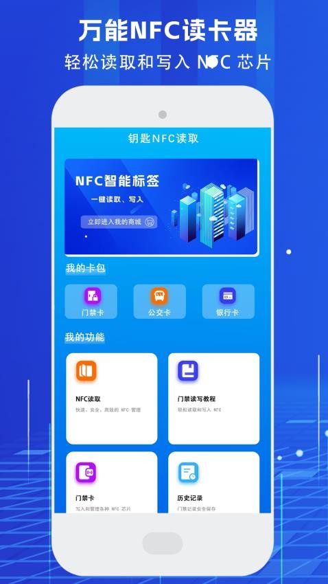 钥匙NFC读取app