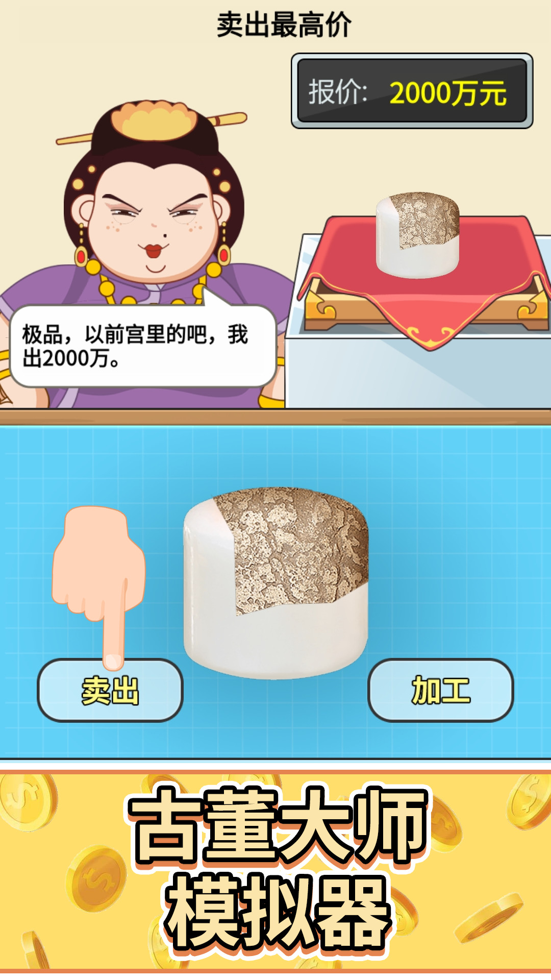 头号收藏家手游图3