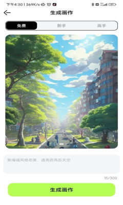AI Girl generator软件图2
