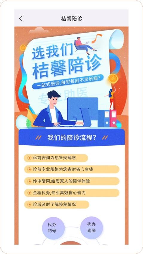 桔馨陪诊