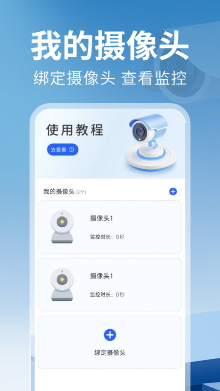 远程监控看家助手软件图1