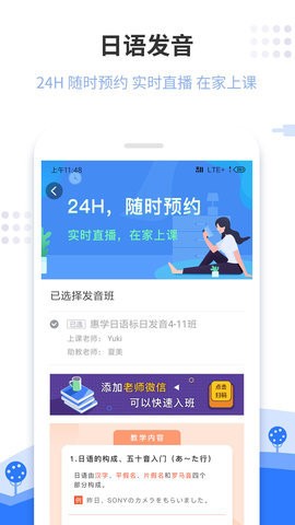 惠学日语app图2