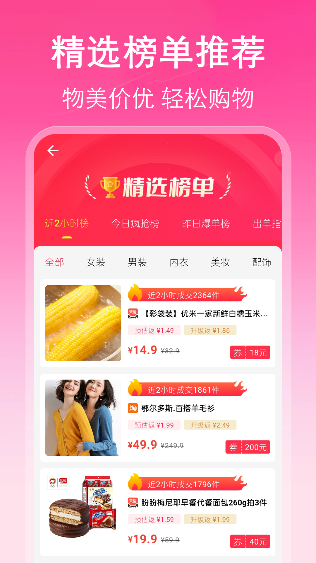 折折扣app图3