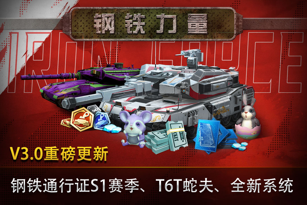 钢铁力量九游版图1