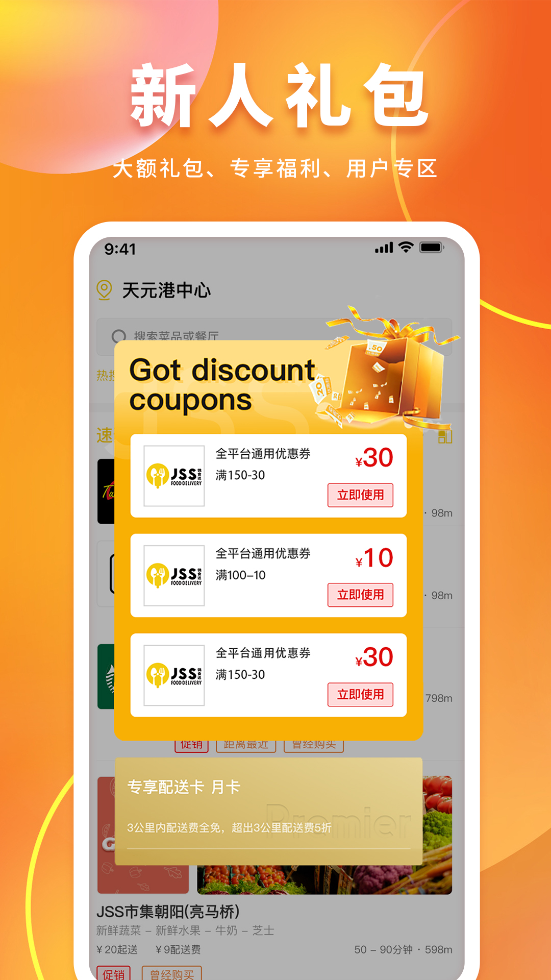 锦食送官网版图2