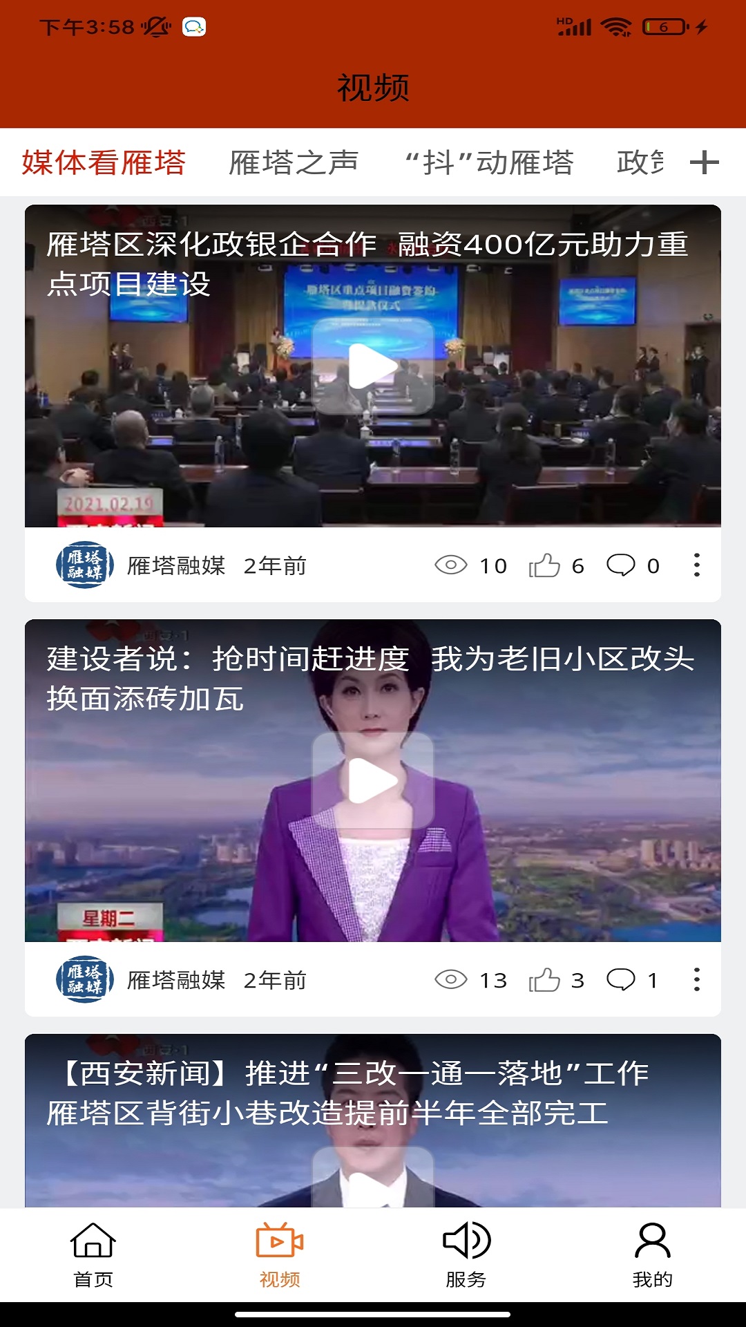 雁塔融媒app图1