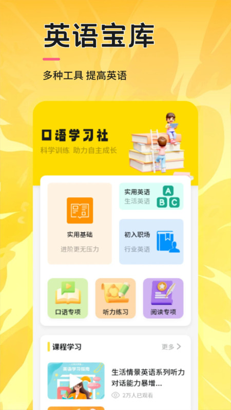 UUUTalk口语app图1