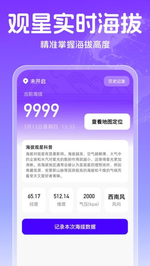 星云全景导航app图1