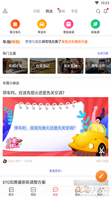 车友头条app图3