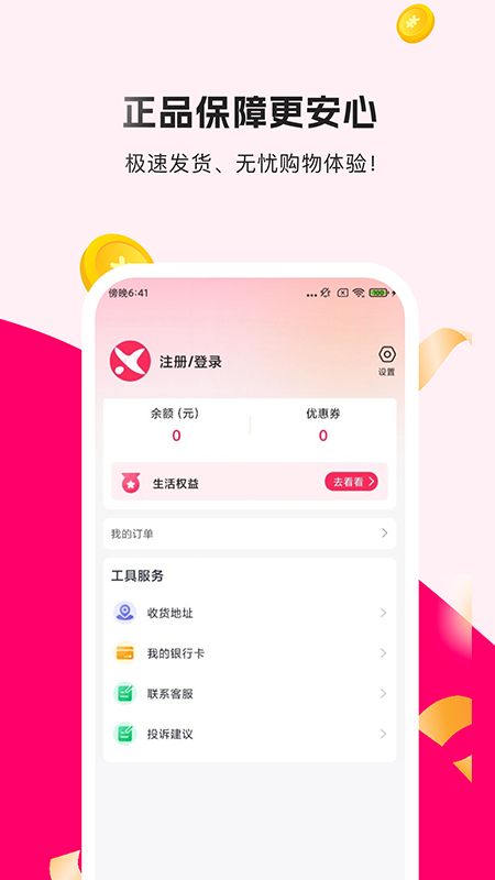 享享购商城软件图2