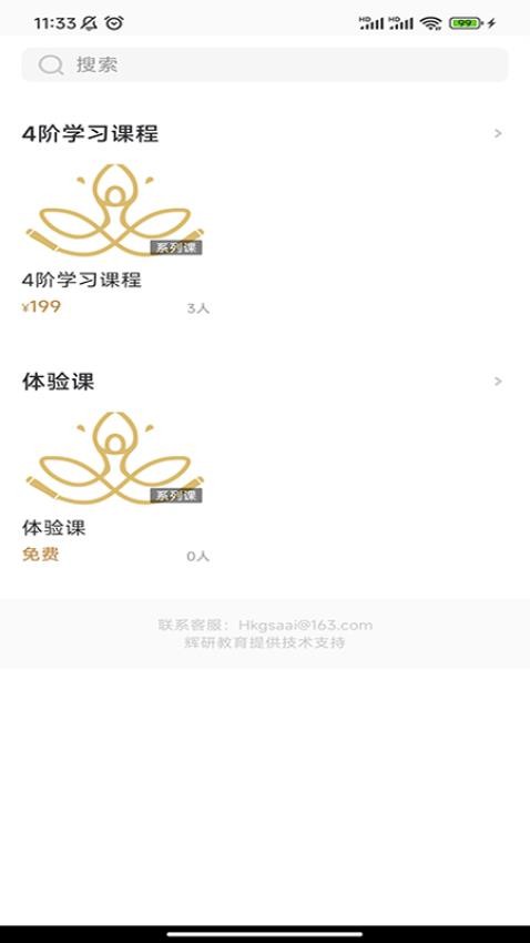 辉研教育app