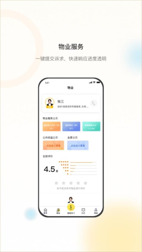 亿享邻里app