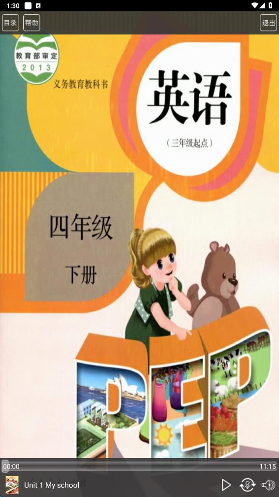 人教版四年级英语下册app图1