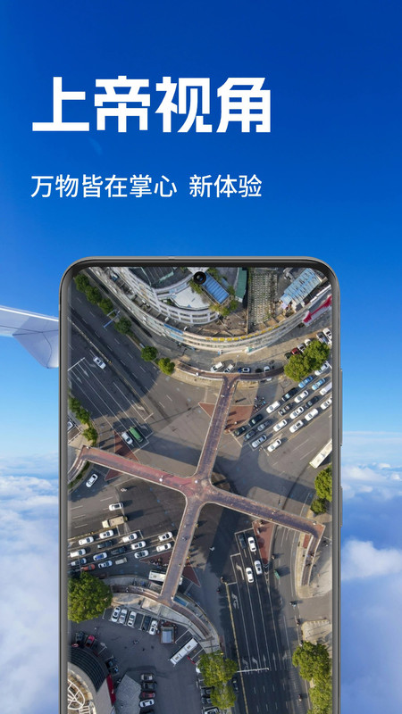 实景3D卫星地图软件图1