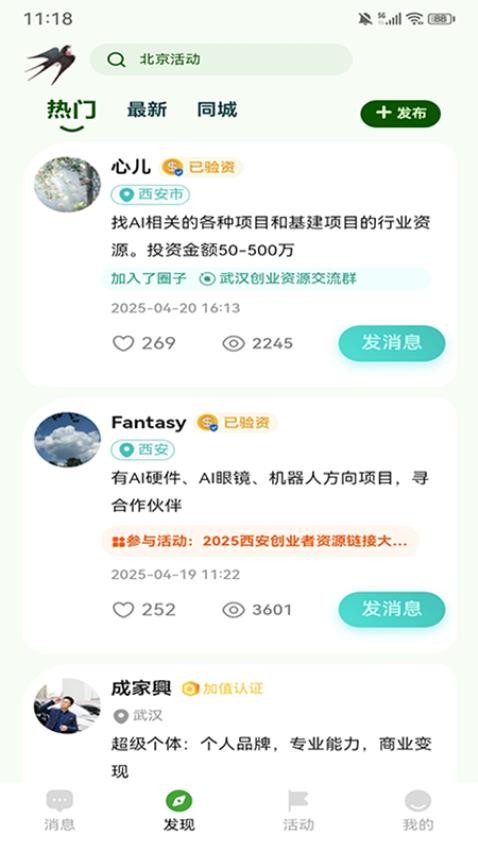 加值社app图2