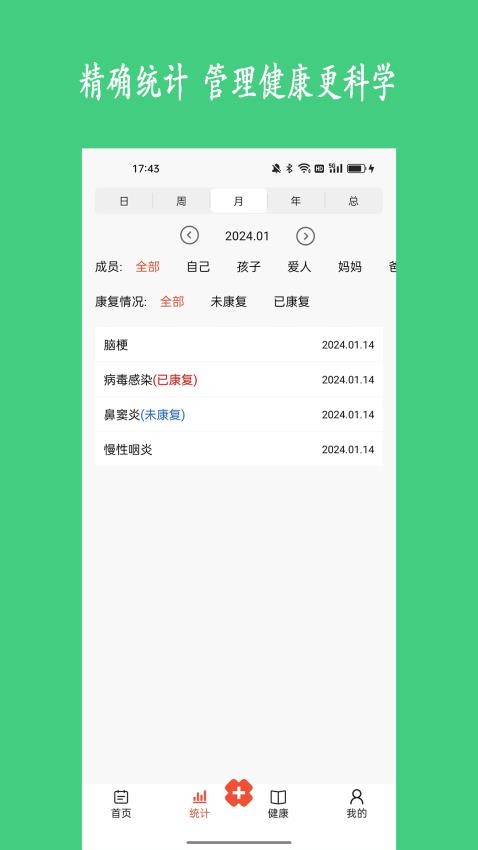 健康树app