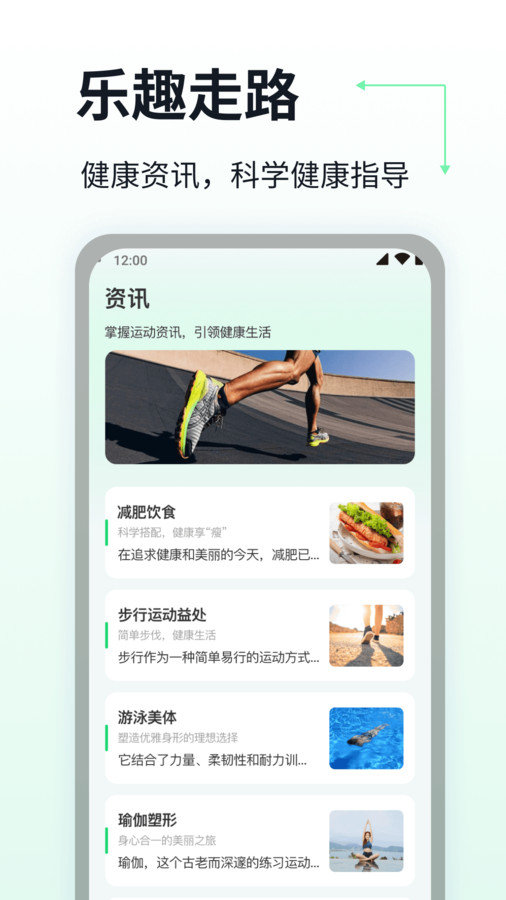 乐趣走路app图2