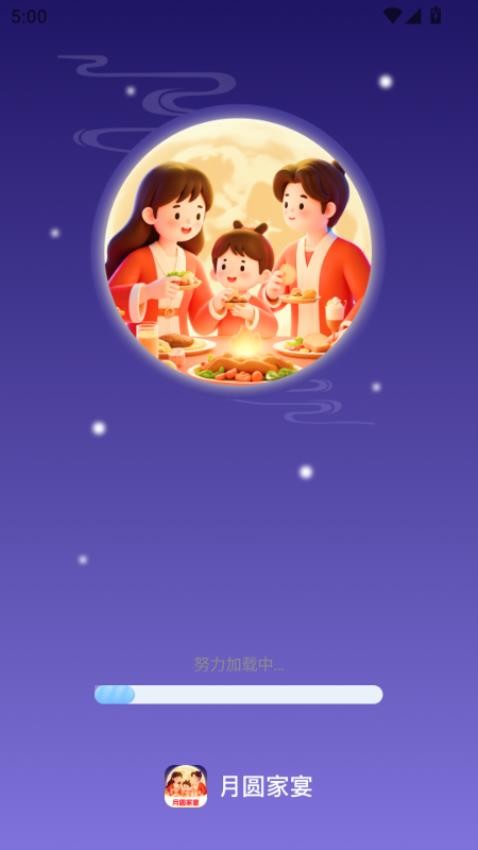 月圆家宴app图2