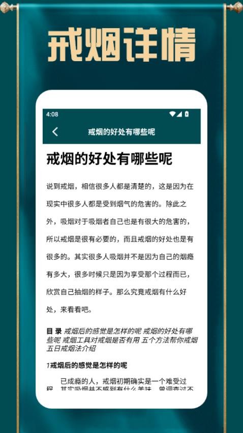 抽烟有数戒烟app图1