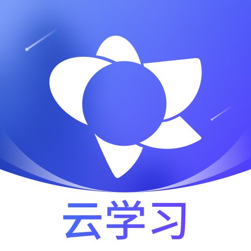 绚星云学习app图标