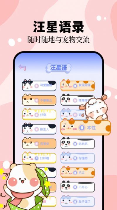 猫叫狗叫翻译器APP图3