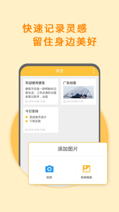 多多便签app图3