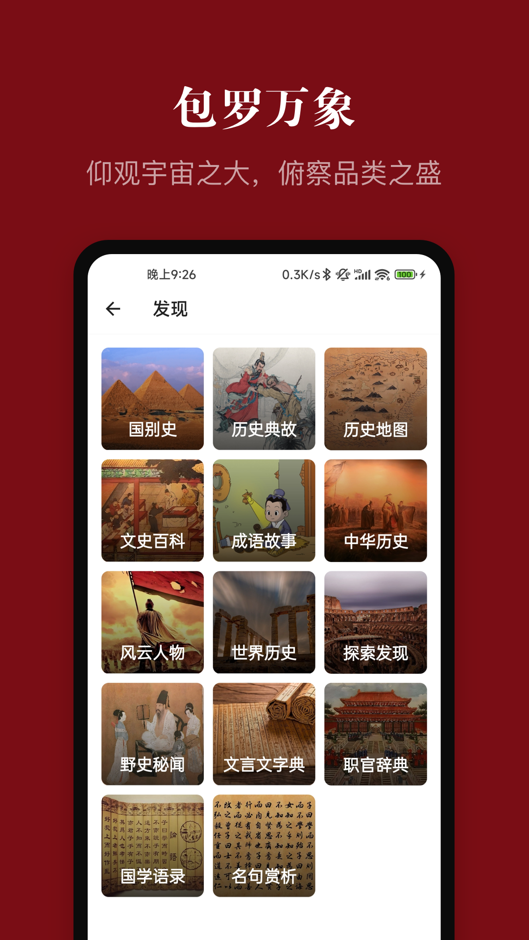 中华历史app图1