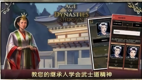 王朝时代幕府将军（AoD: Shogun）图1