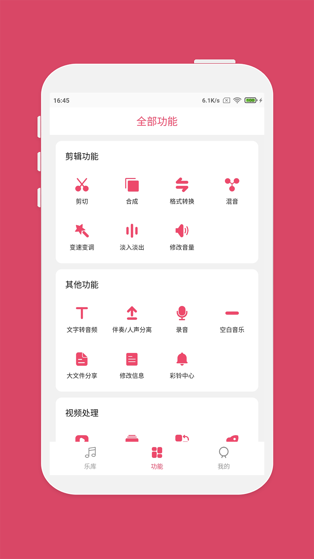 音乐剪辑软件图3