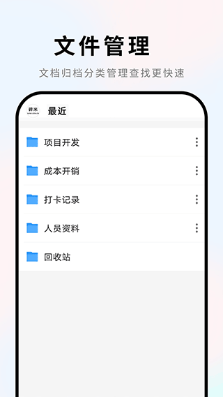 维众Word文档app图4