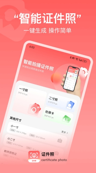制作标准证件照app图2