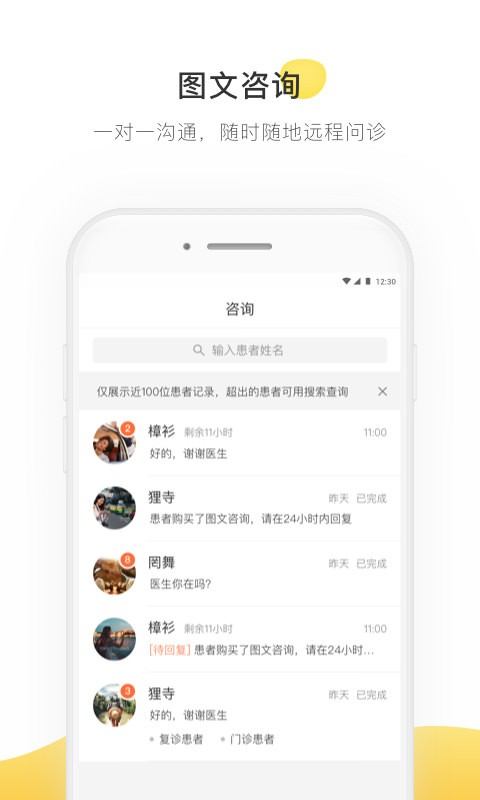 甘草医生医生端app图3
