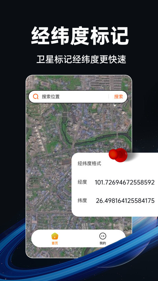 实时卫星地图图1