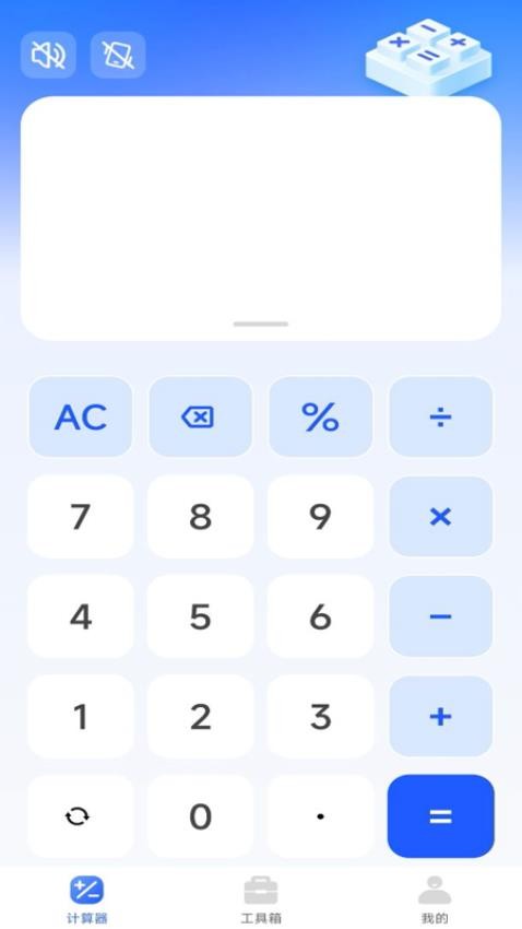 万能全能计算器app图3