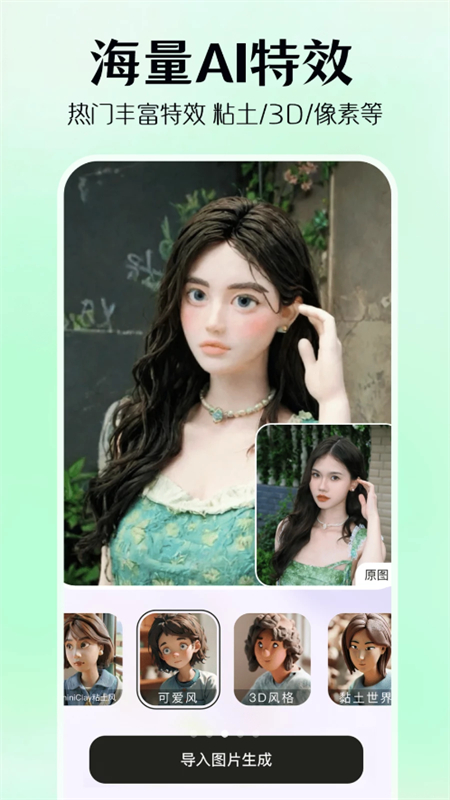 AI修图美颜软件图3
