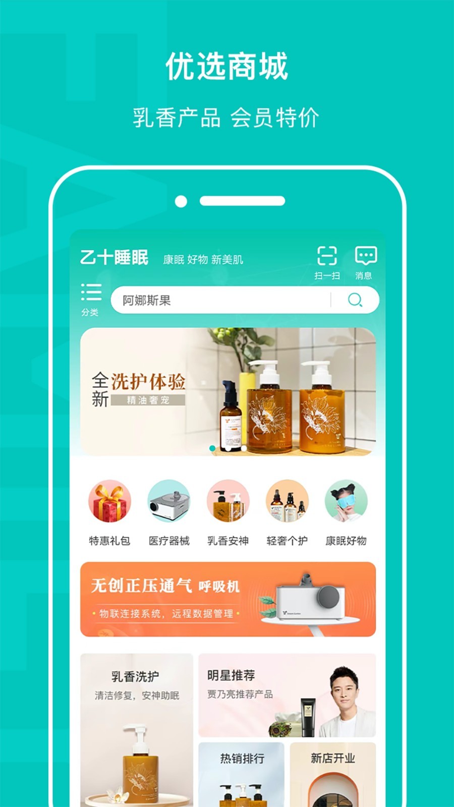 乙十睡眠官网版