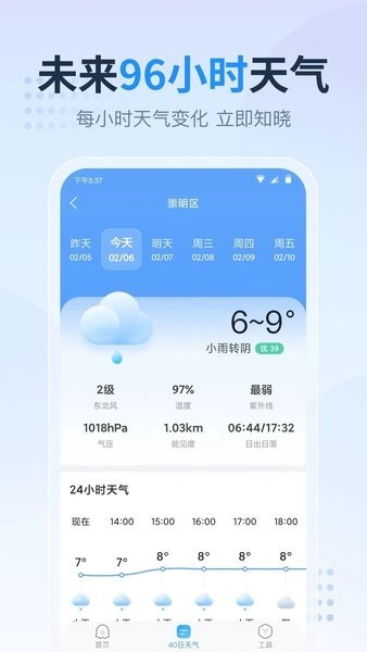 天气预报星app